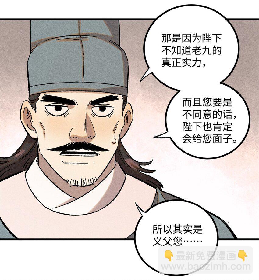 30 他不是废物吗？！-第30话