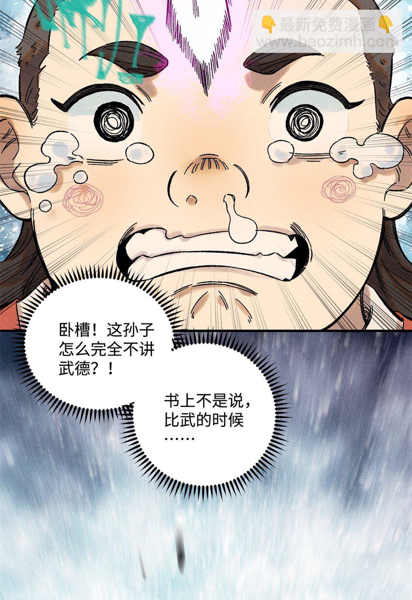 30 他不是废物吗？！-第30话