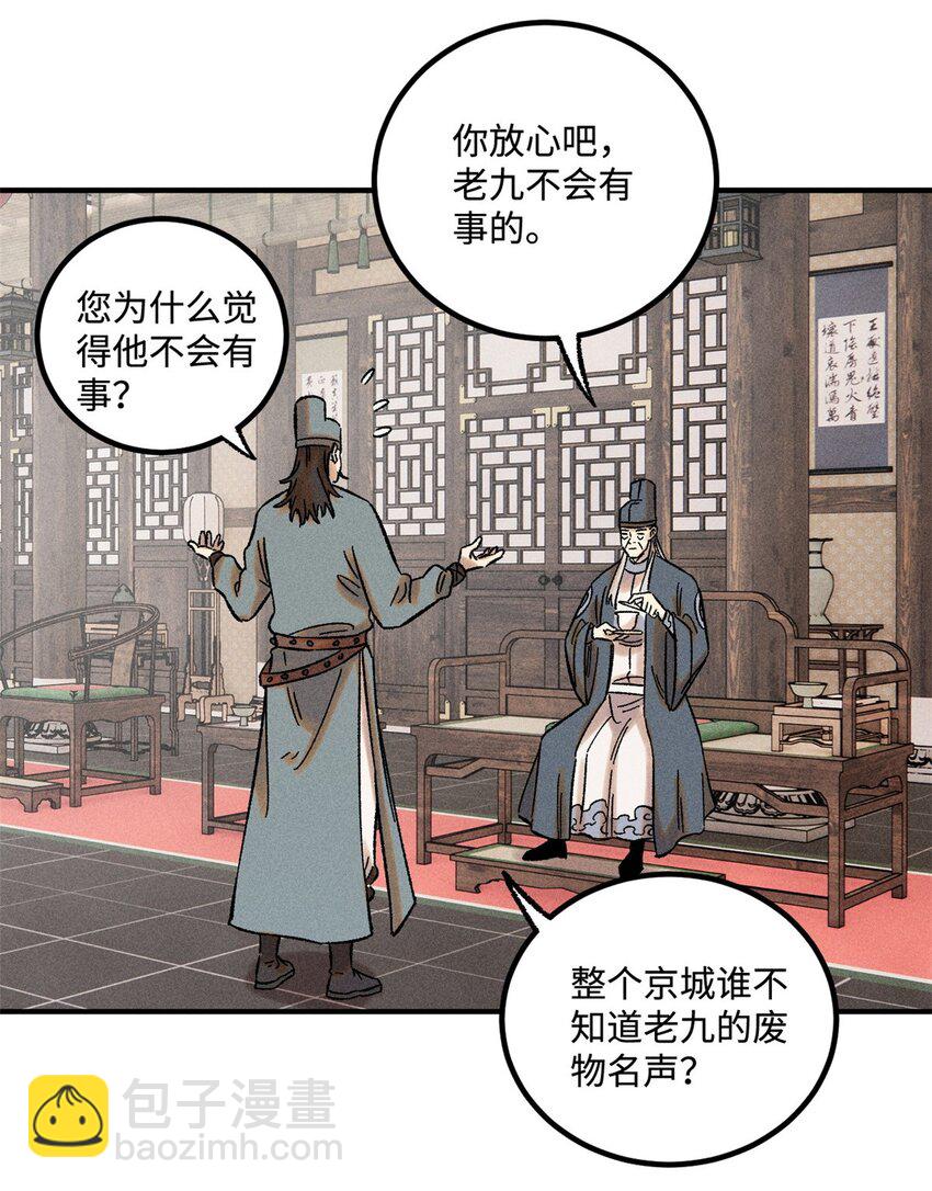 30 他不是废物吗？！-第30话