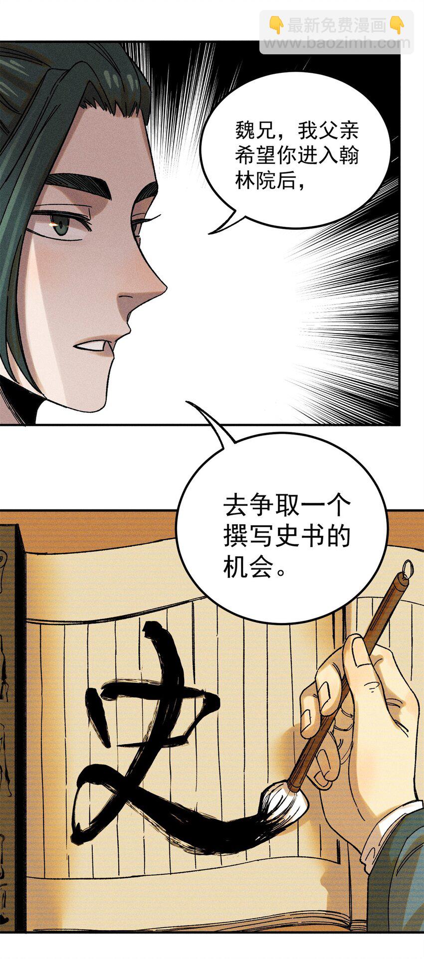 04 抗住压力，秉笔直书(1/2)-第4话