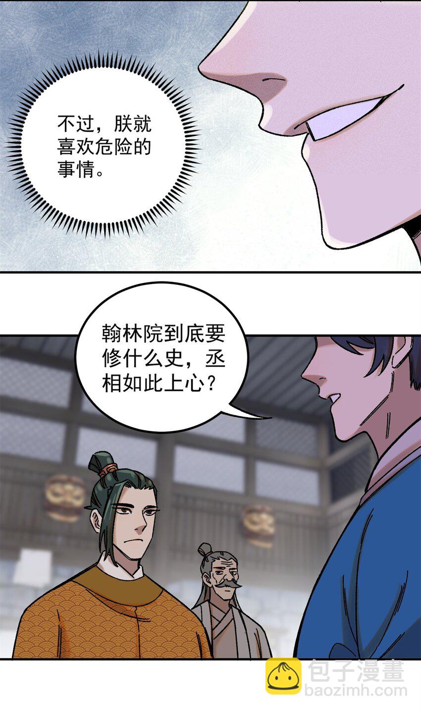 04 抗住压力，秉笔直书(1/2)-第4话