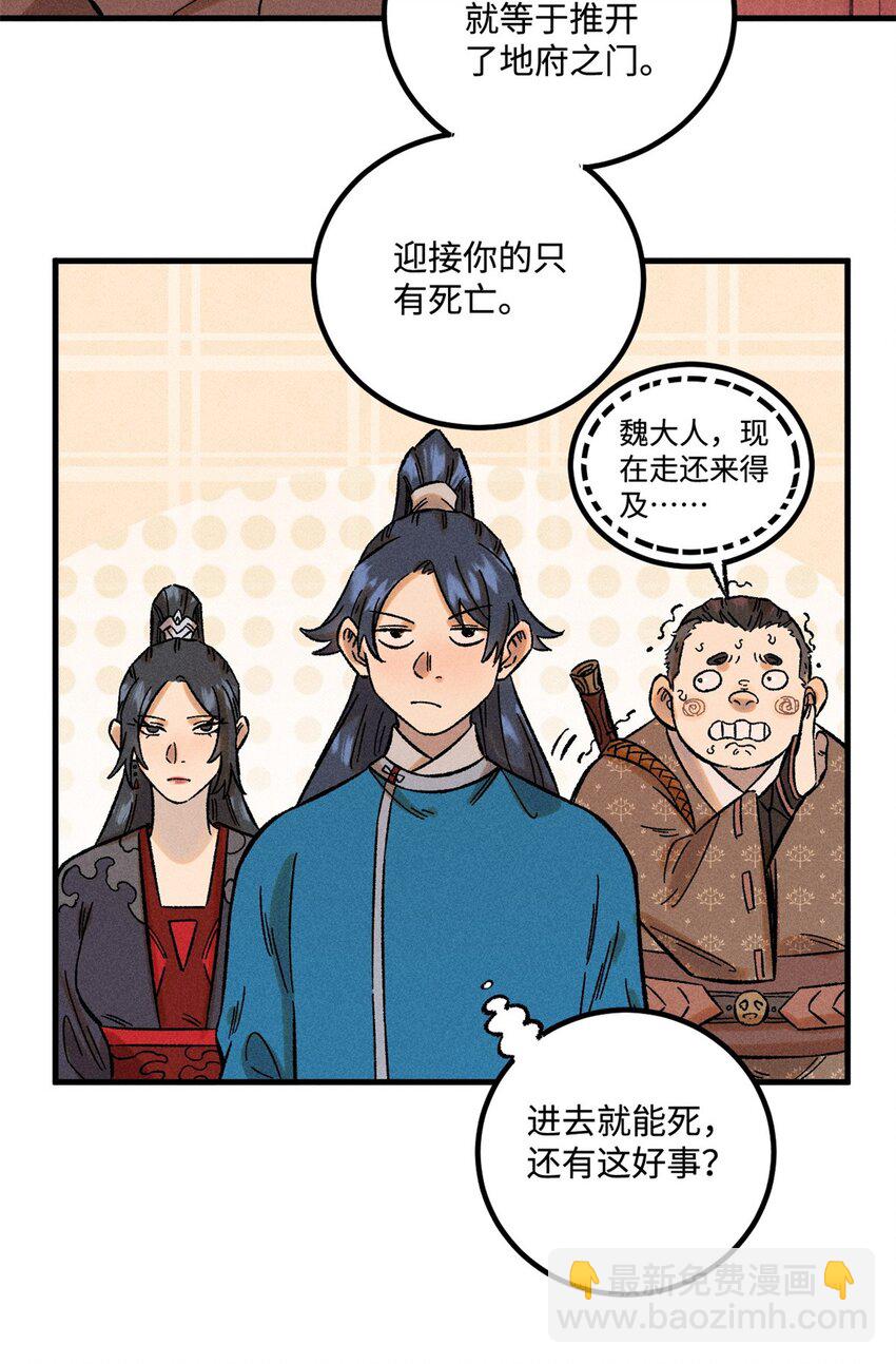 32 龙潭虎穴我偏去(1/2)-第32话