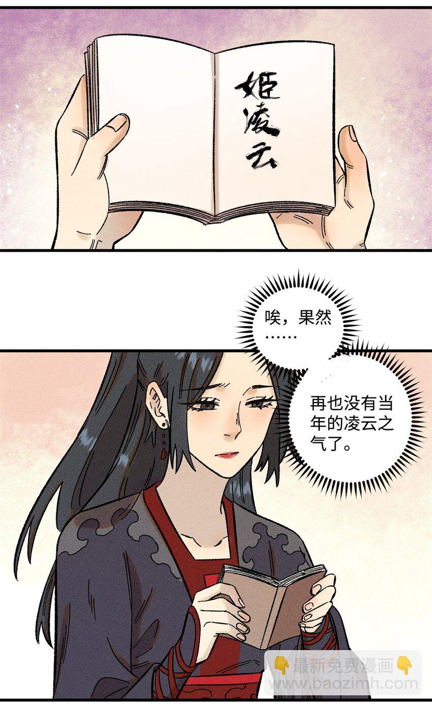 32 龙潭虎穴我偏去(1/2)-第32话