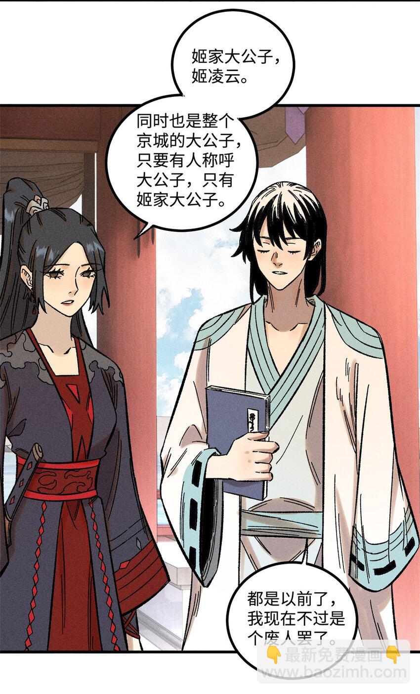 32 龙潭虎穴我偏去(1/2)-第32话