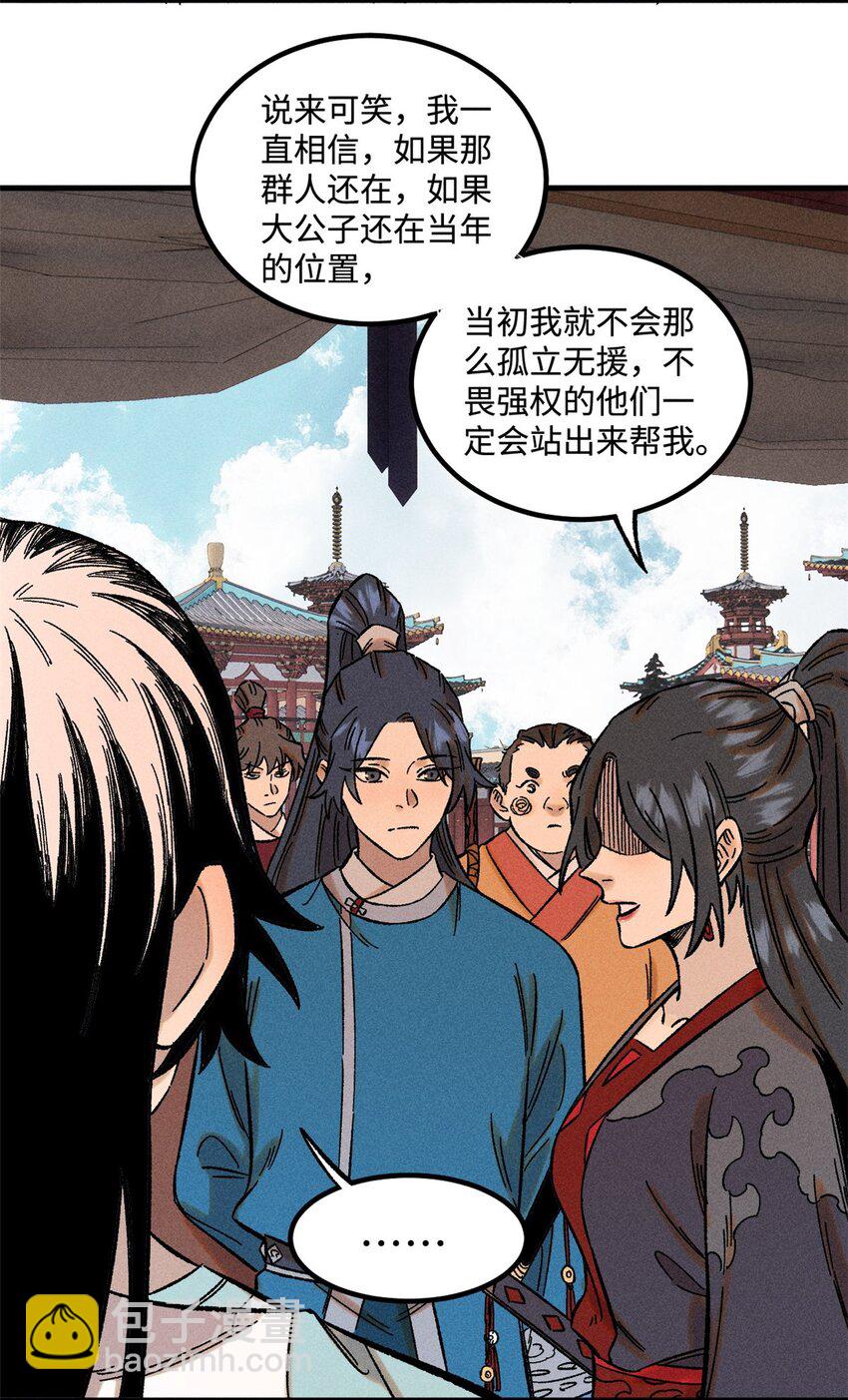 32 龙潭虎穴我偏去(1/2)-第32话