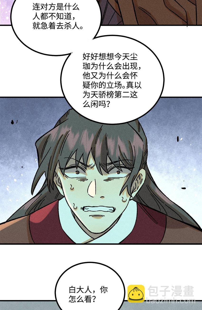 視死如歸魏君子 - 34 姬帥教子 - 2