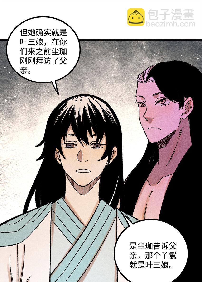 視死如歸魏君子 - 34 姬帥教子 - 6