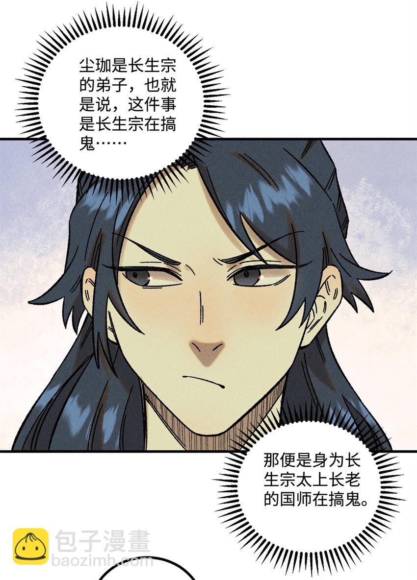 視死如歸魏君子 - 34 姬帥教子 - 8