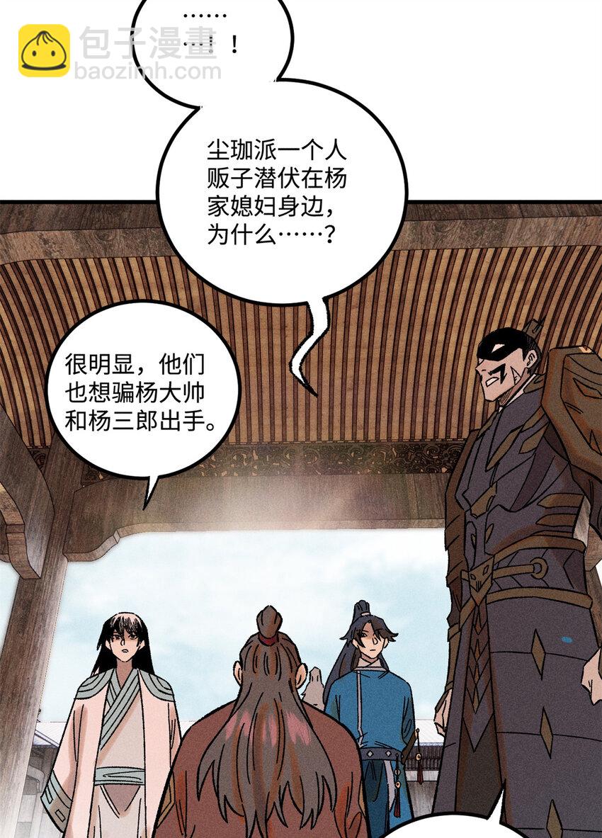 視死如歸魏君子 - 34 姬帥教子 - 1