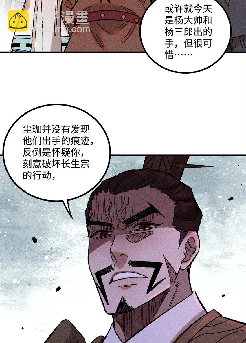 視死如歸魏君子 - 34 姬帥教子 - 2