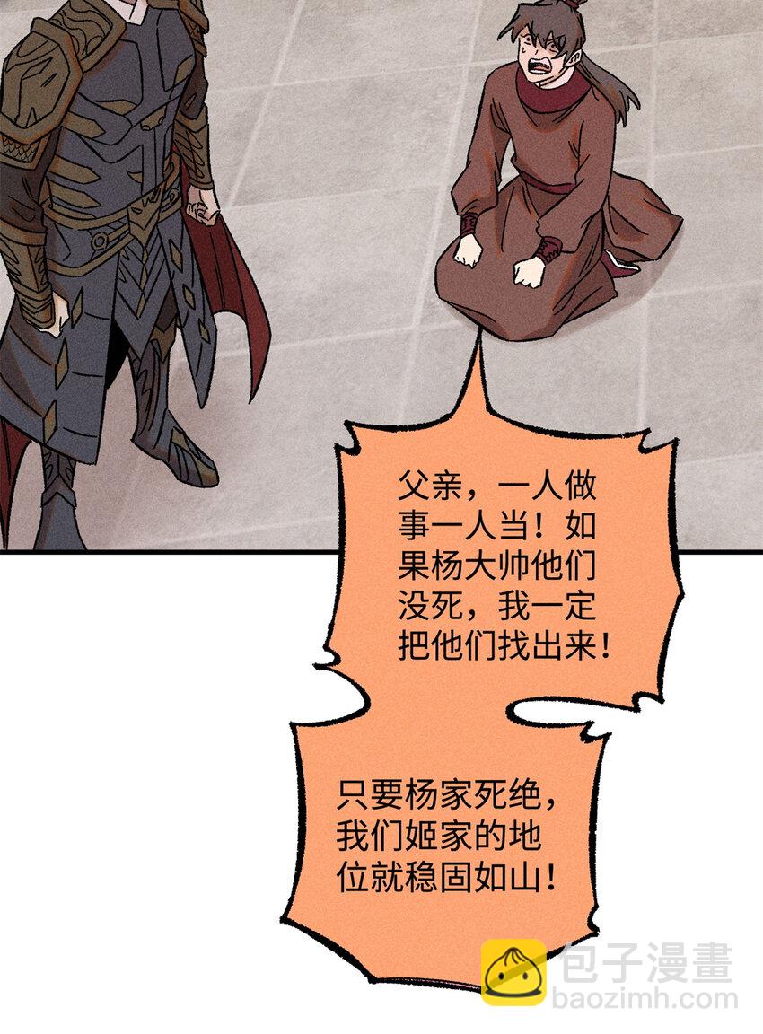 視死如歸魏君子 - 34 姬帥教子 - 4