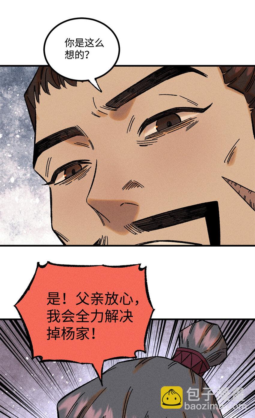 視死如歸魏君子 - 34 姬帥教子 - 5