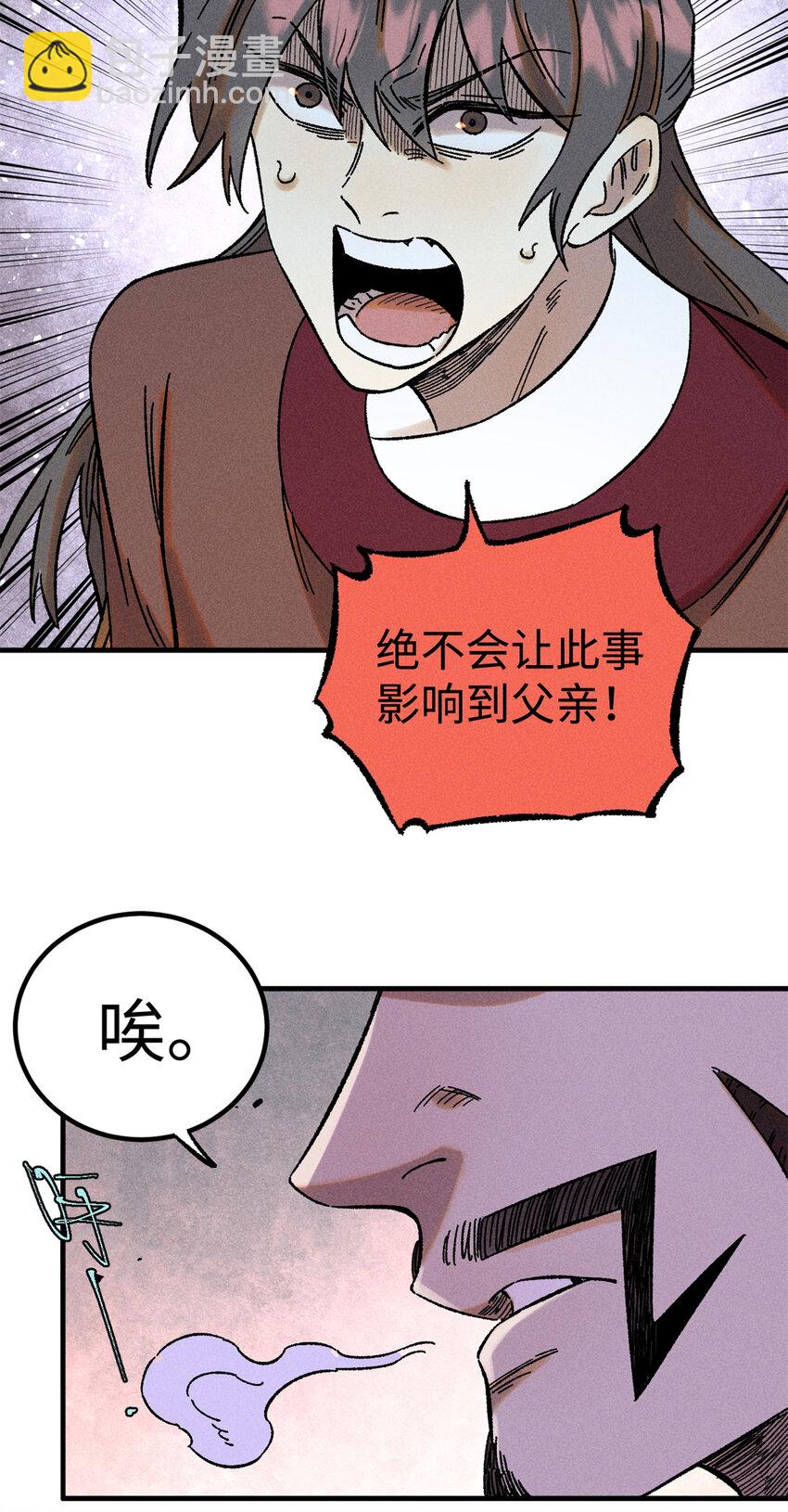 視死如歸魏君子 - 34 姬帥教子 - 6