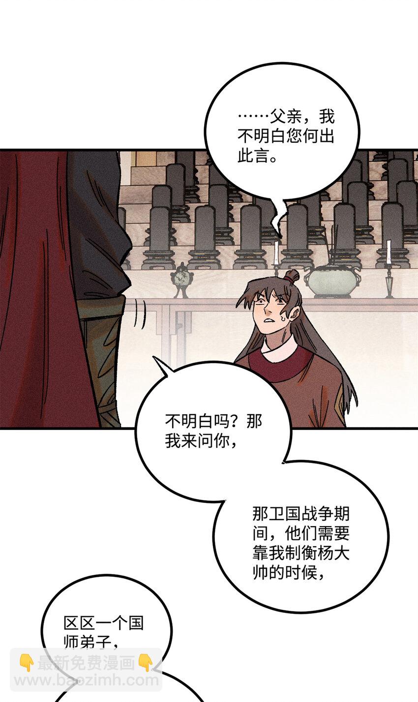視死如歸魏君子 - 34 姬帥教子 - 8