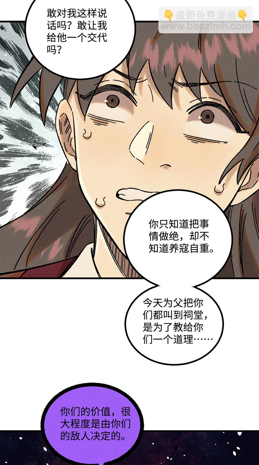 視死如歸魏君子 - 34 姬帥教子 - 1