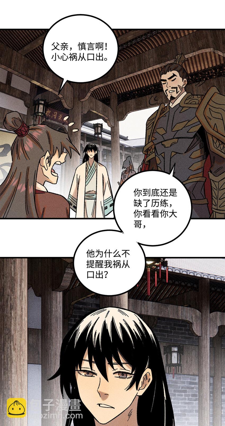 視死如歸魏君子 - 34 姬帥教子 - 6
