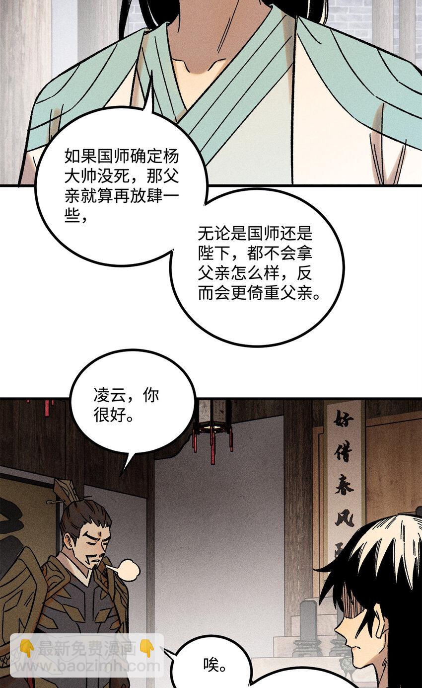視死如歸魏君子 - 34 姬帥教子 - 7