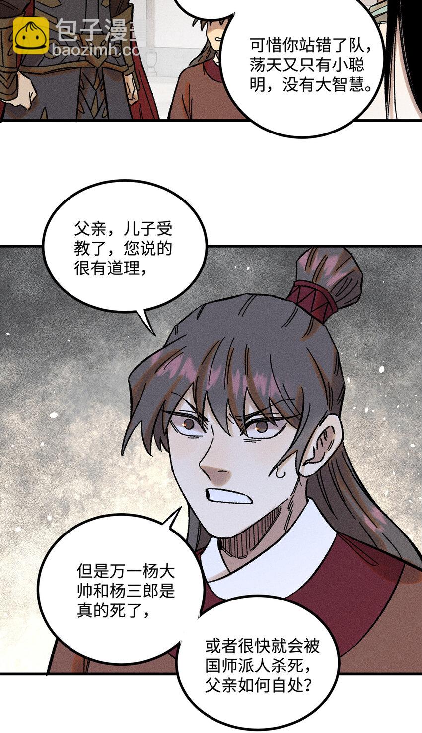 視死如歸魏君子 - 34 姬帥教子 - 8