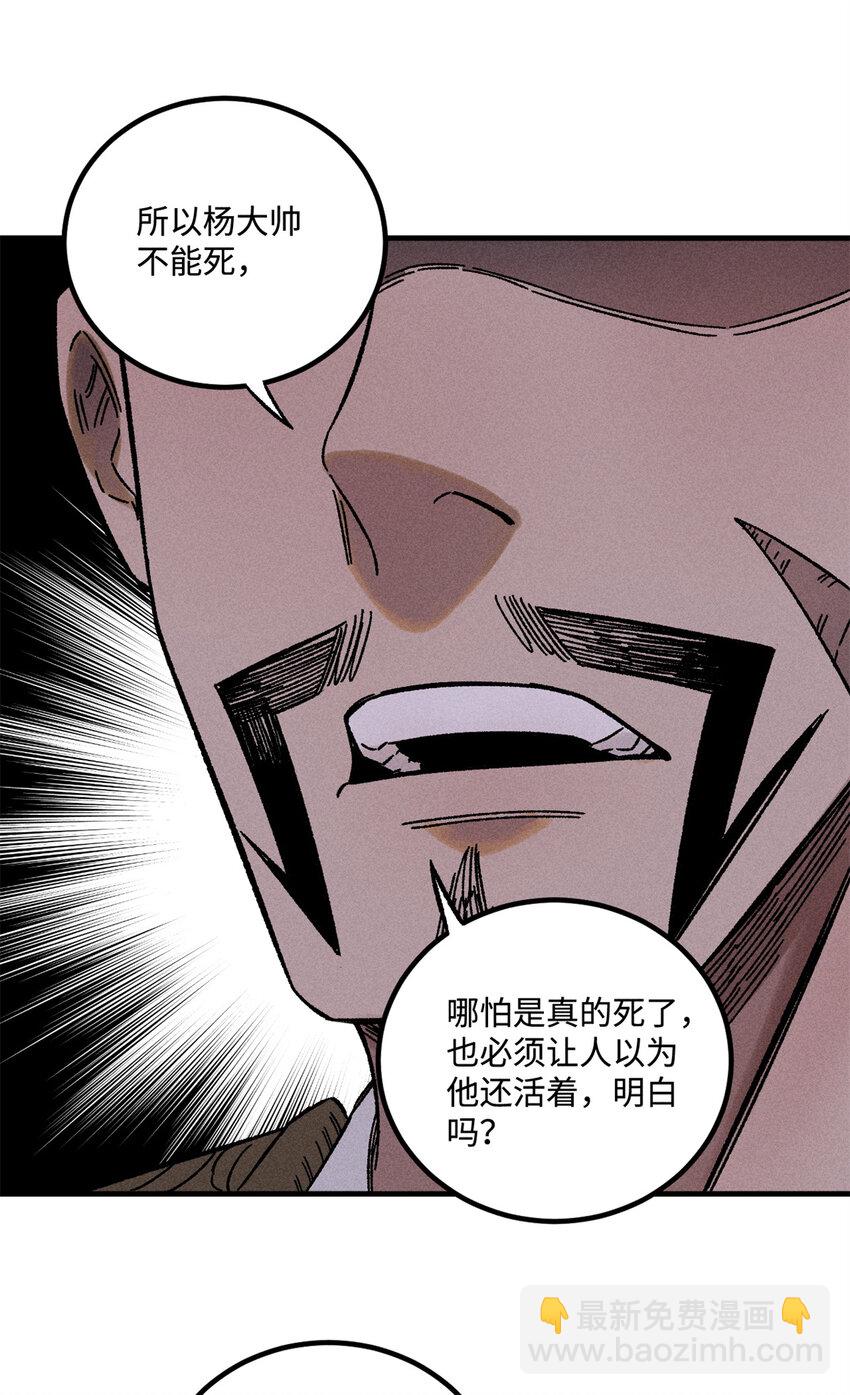 視死如歸魏君子 - 34 姬帥教子 - 1