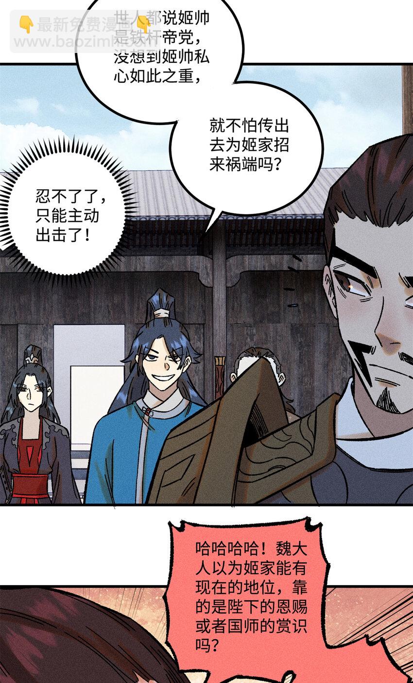 視死如歸魏君子 - 34 姬帥教子 - 2
