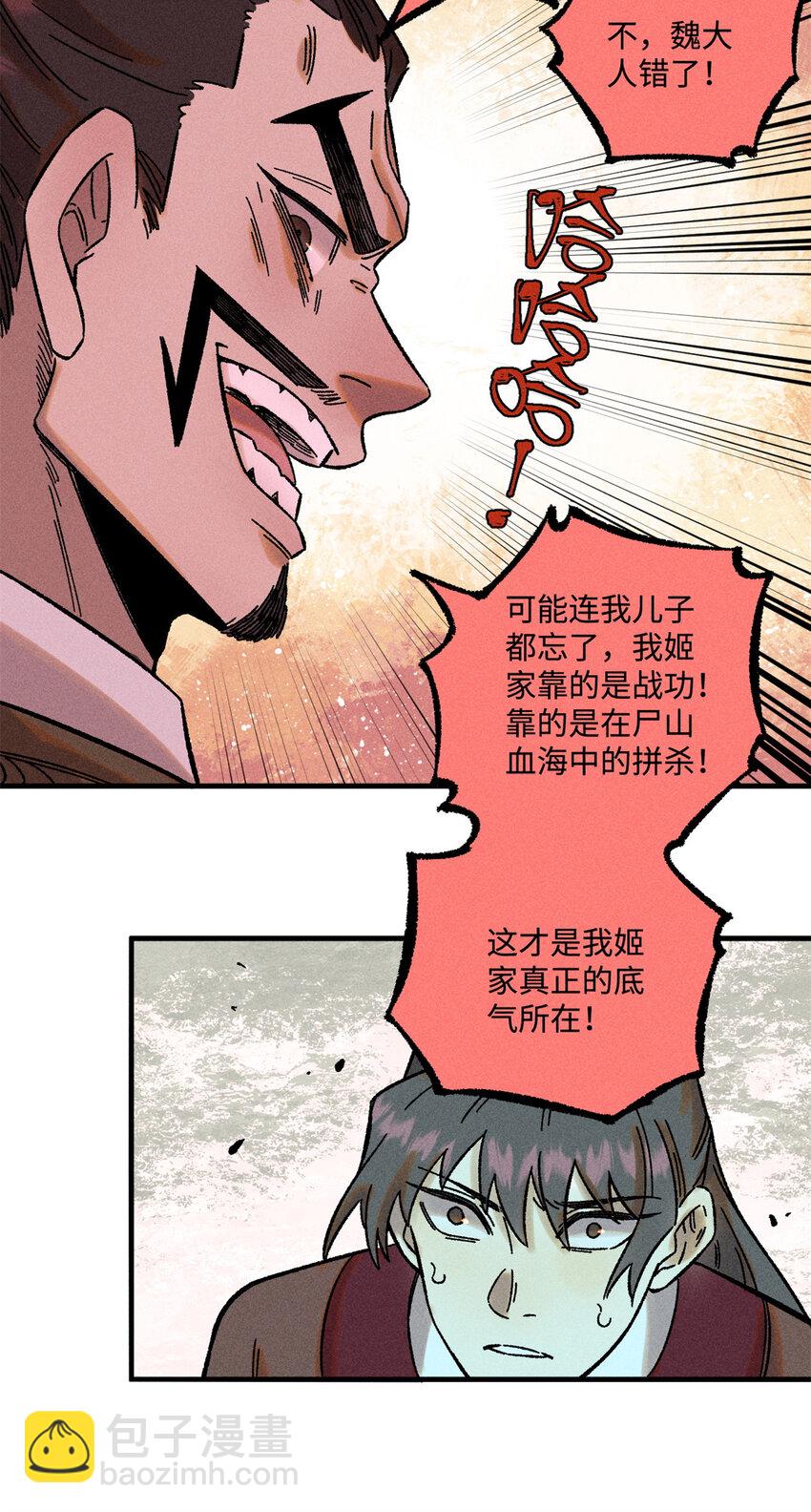 視死如歸魏君子 - 34 姬帥教子 - 3