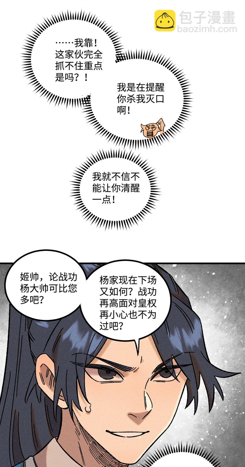視死如歸魏君子 - 34 姬帥教子 - 4