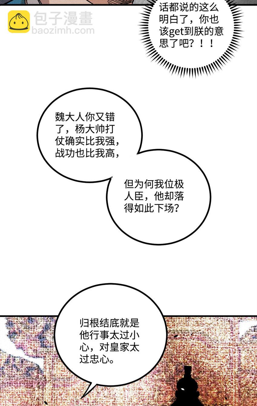 視死如歸魏君子 - 34 姬帥教子 - 5