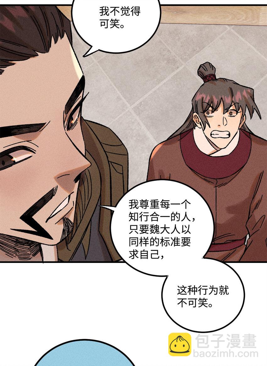 視死如歸魏君子 - 34 姬帥教子 - 4
