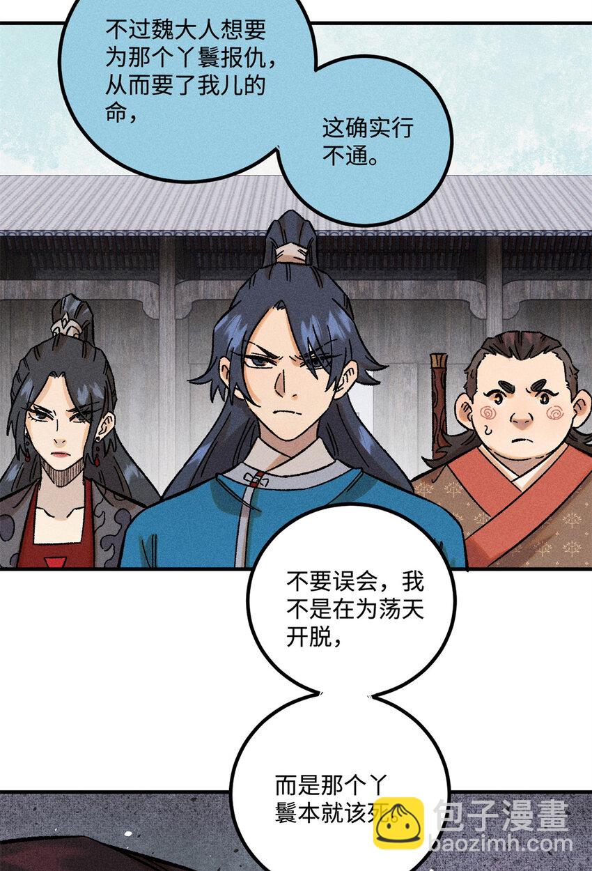 視死如歸魏君子 - 34 姬帥教子 - 5