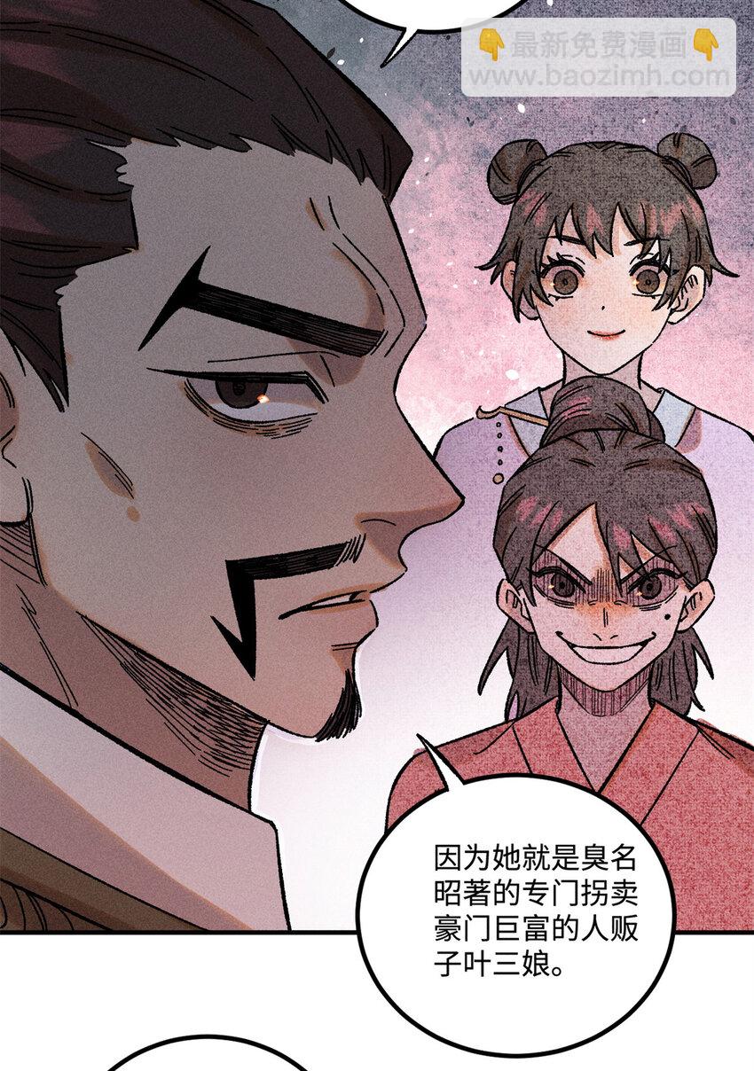 視死如歸魏君子 - 34 姬帥教子 - 6