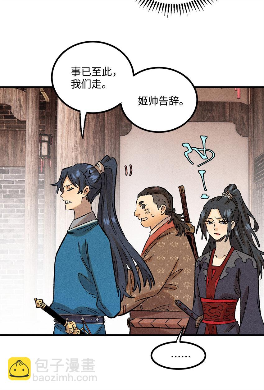 視死如歸魏君子 - 36 此例不可開 - 5