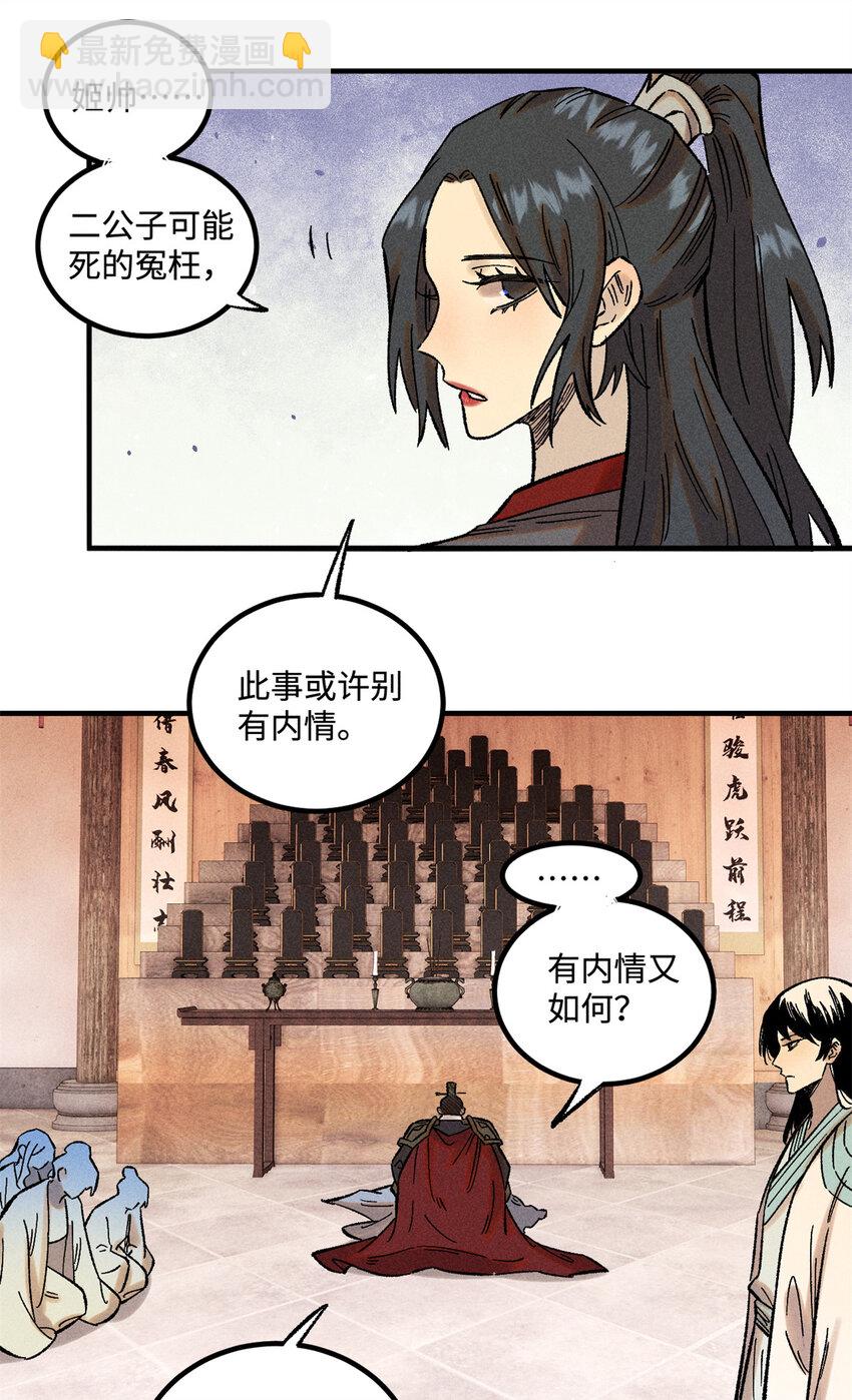 視死如歸魏君子 - 36 此例不可開 - 6