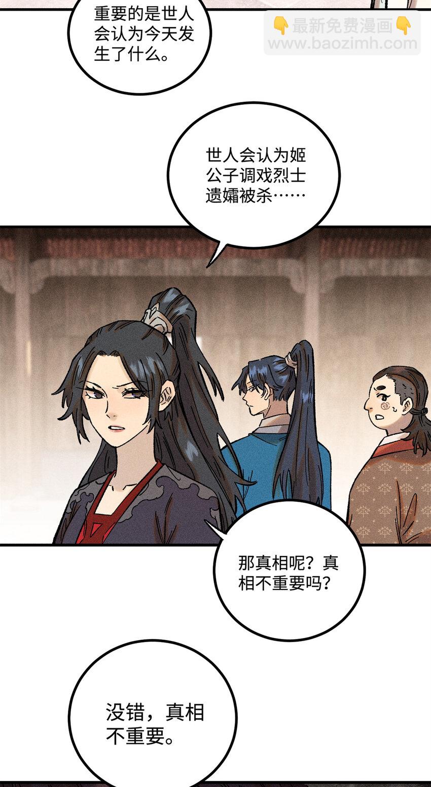 視死如歸魏君子 - 36 此例不可開 - 1