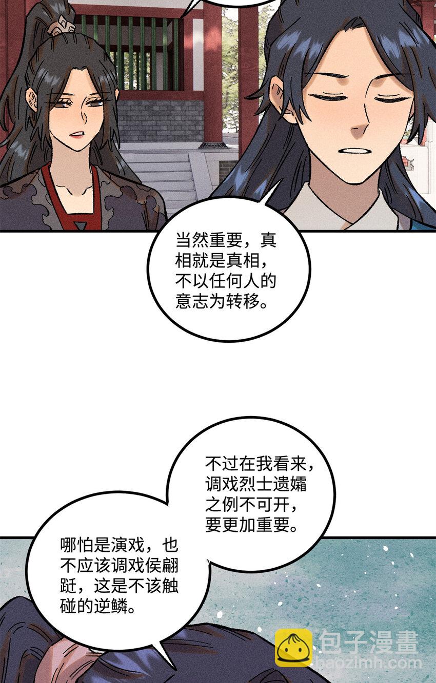 視死如歸魏君子 - 36 此例不可開 - 5