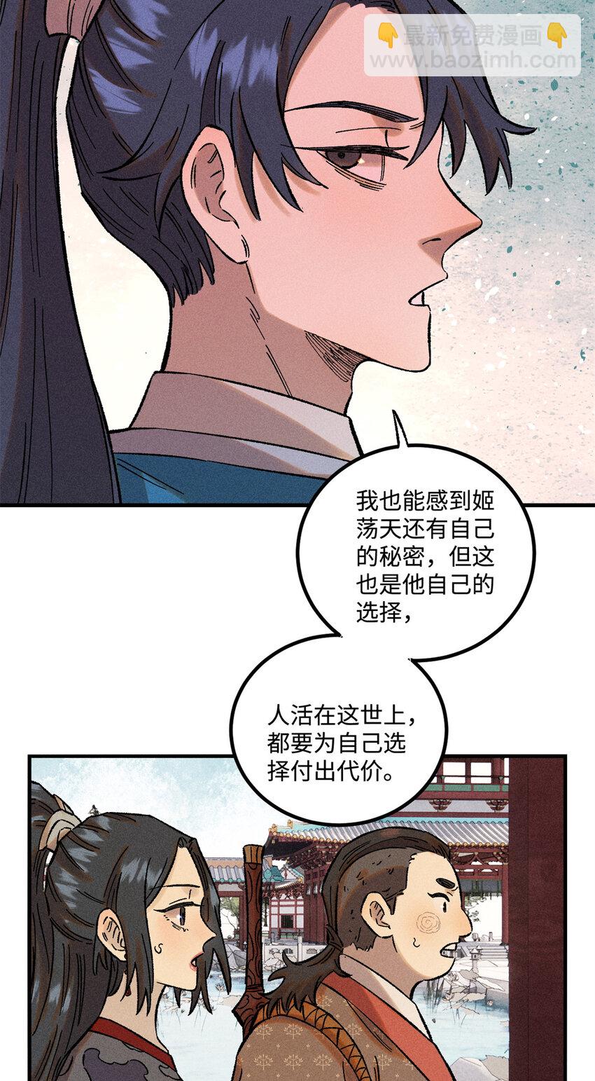 視死如歸魏君子 - 36 此例不可開 - 6
