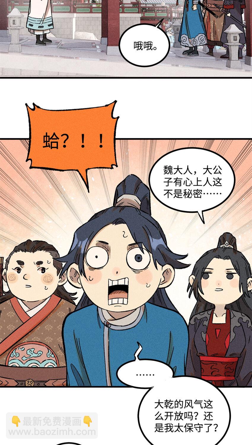 視死如歸魏君子 - 36 此例不可開 - 4