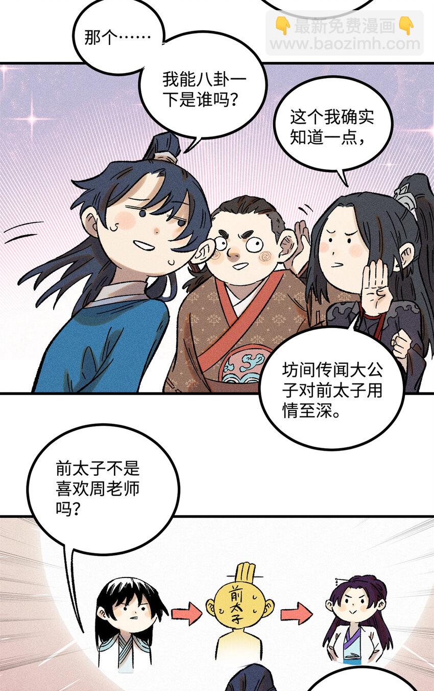 視死如歸魏君子 - 36 此例不可開 - 5
