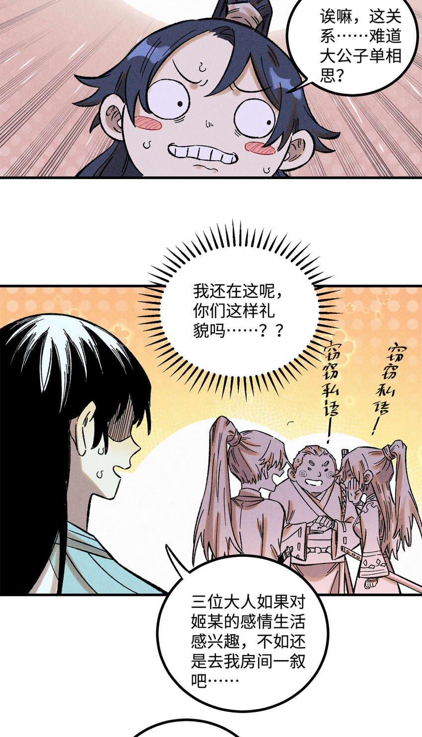 視死如歸魏君子 - 36 此例不可開 - 6
