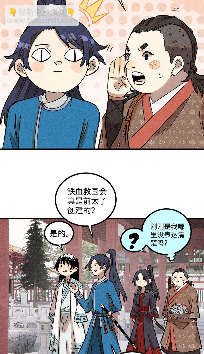 視死如歸魏君子 - 36 此例不可開 - 2