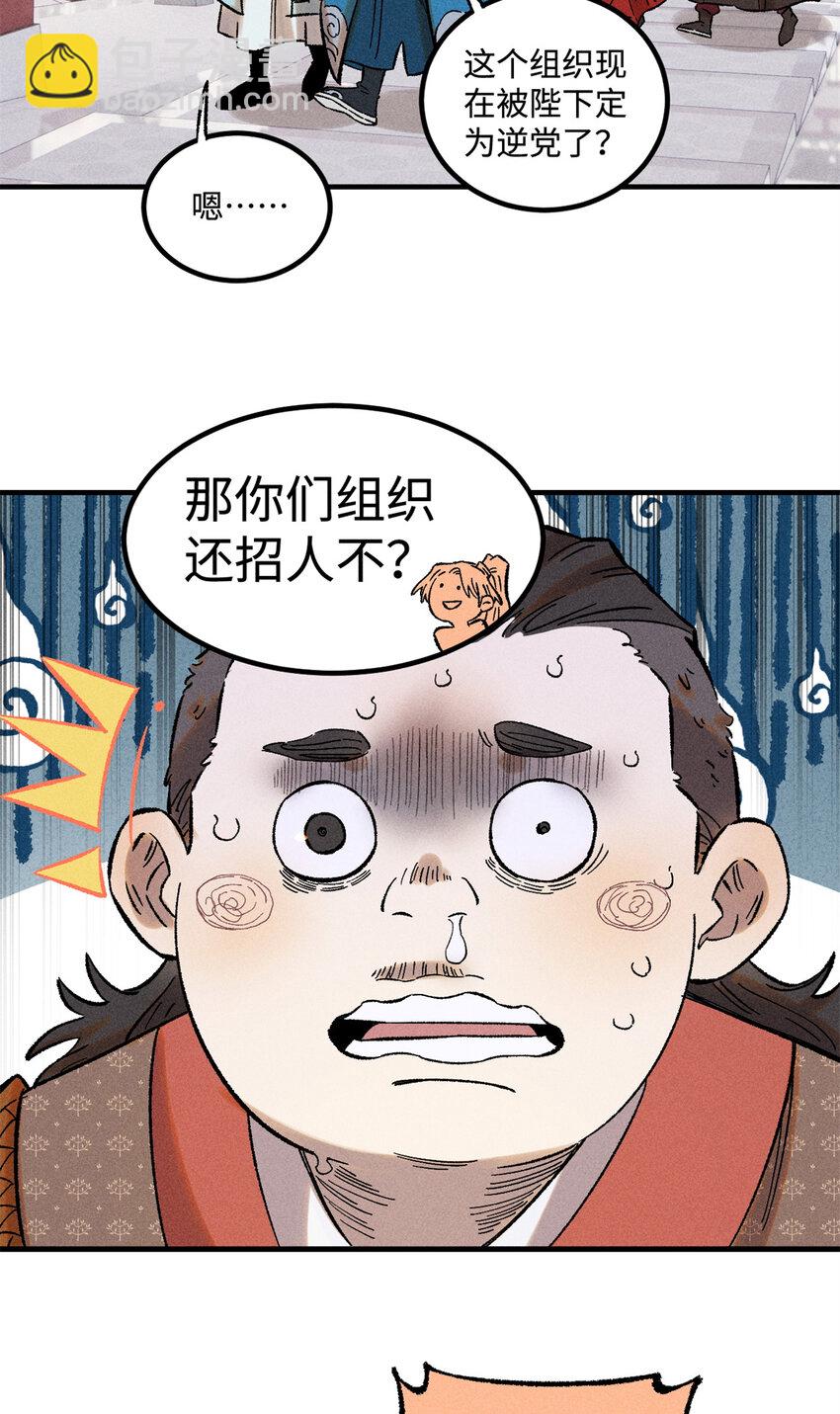 視死如歸魏君子 - 36 此例不可開 - 3