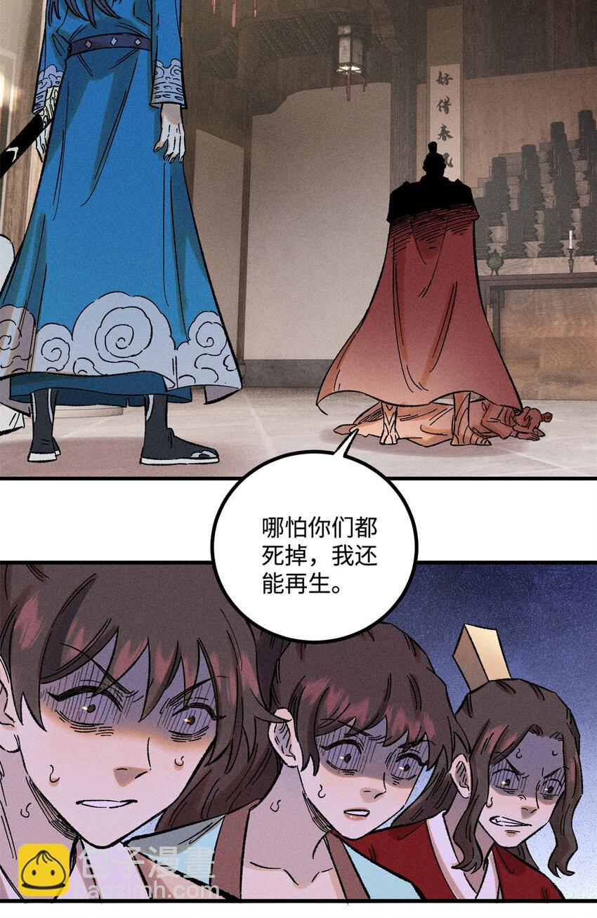 視死如歸魏君子 - 36 此例不可開 - 3