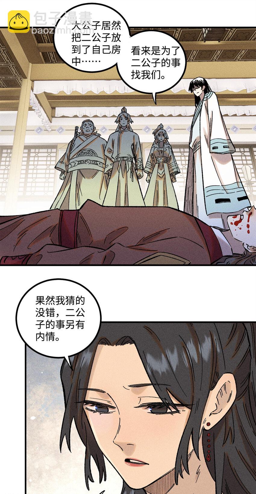 視死如歸魏君子 - 36 此例不可開 - 6