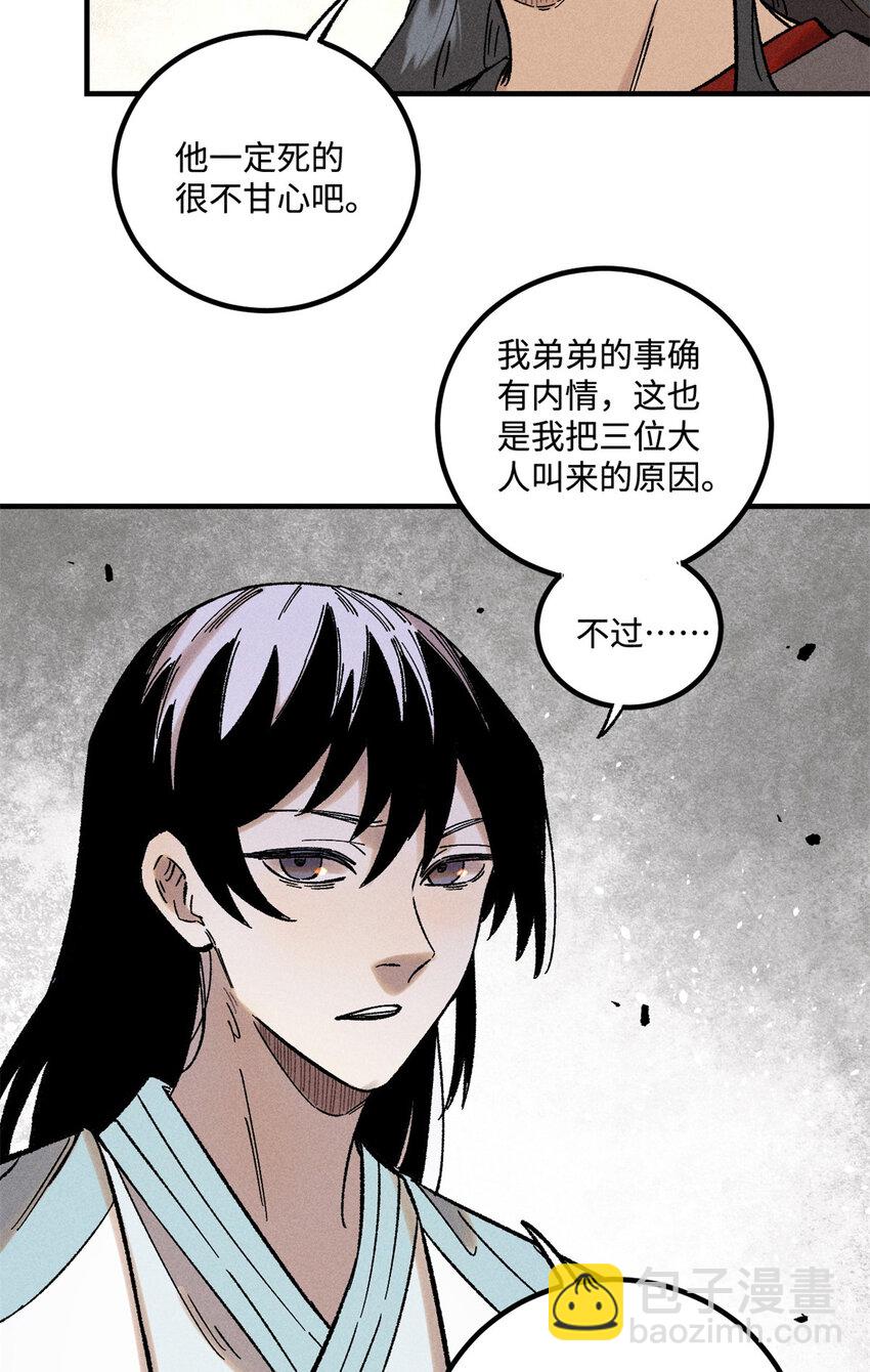 視死如歸魏君子 - 36 此例不可開 - 1