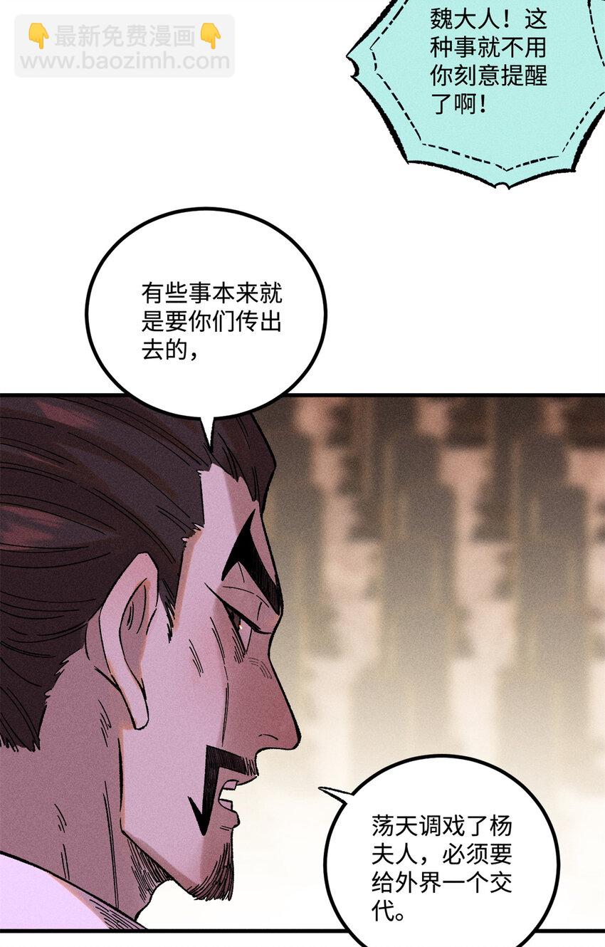 視死如歸魏君子 - 36 此例不可開 - 6