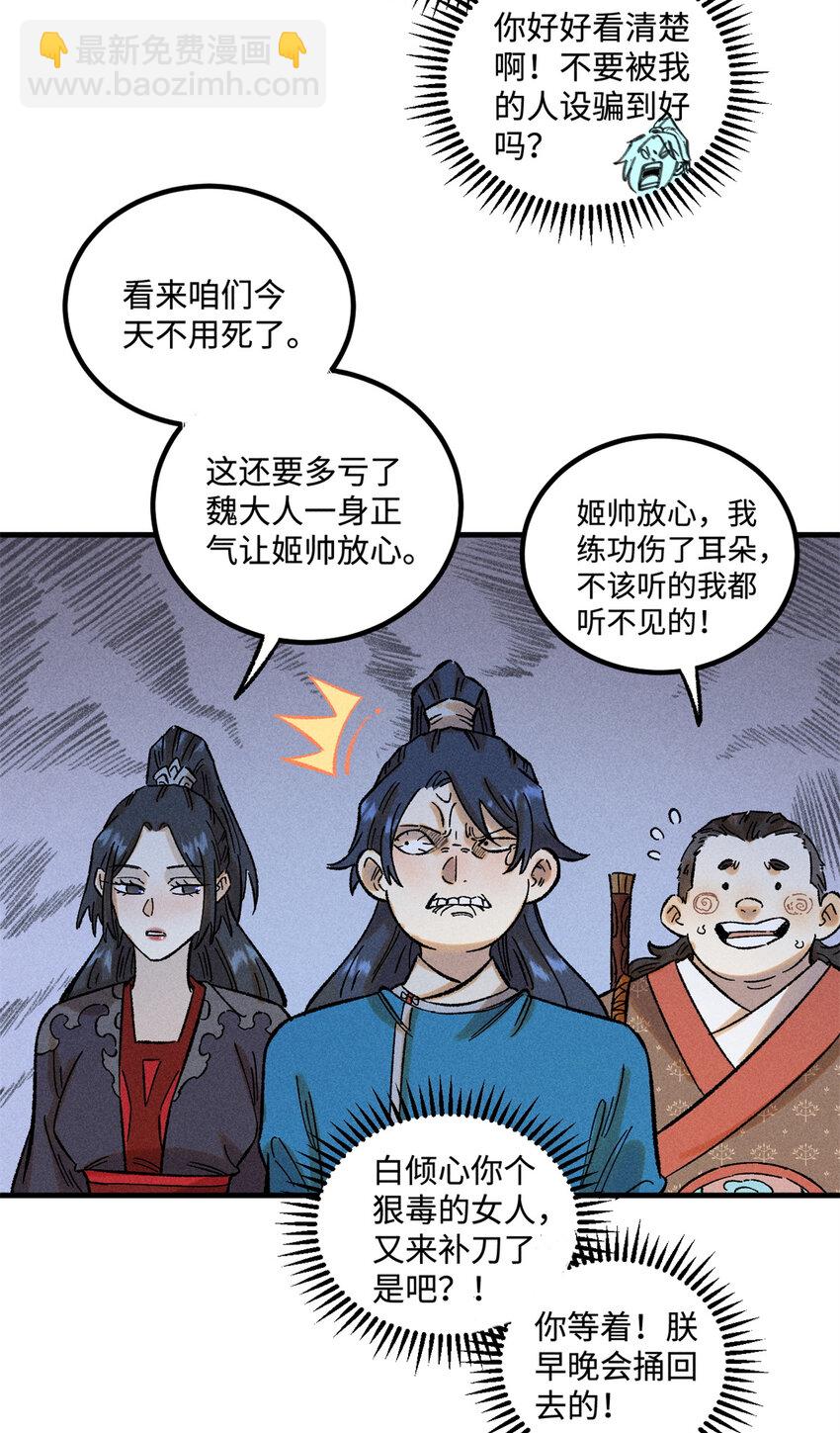 視死如歸魏君子 - 36 此例不可開 - 3