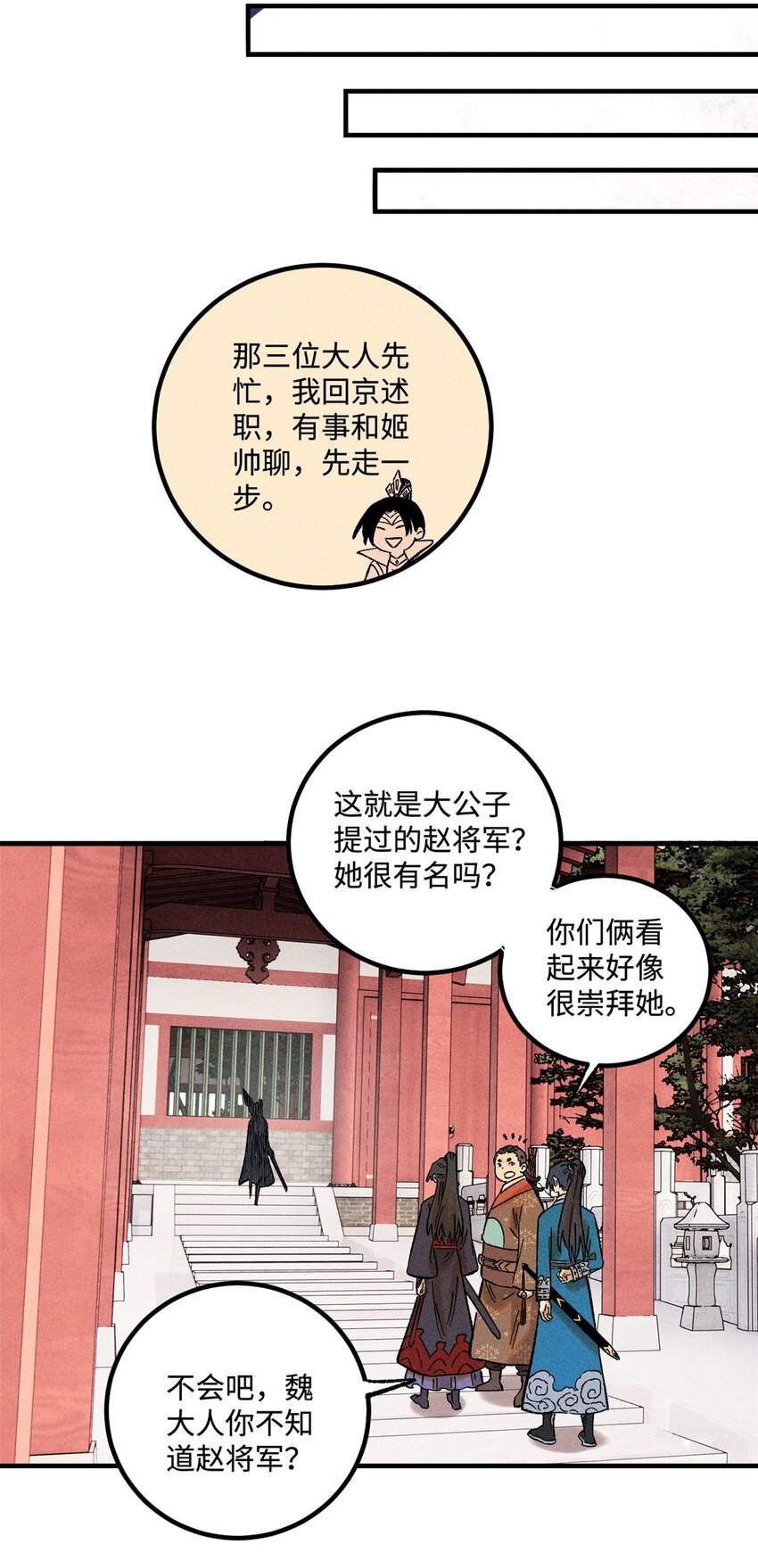 視死如歸魏君子 - 38 重建鐵血救國會(1/2) - 1