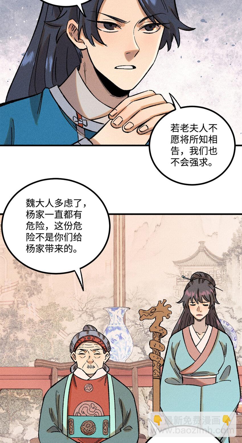 視死如歸魏君子 - 40 楊大帥的日記 - 4
