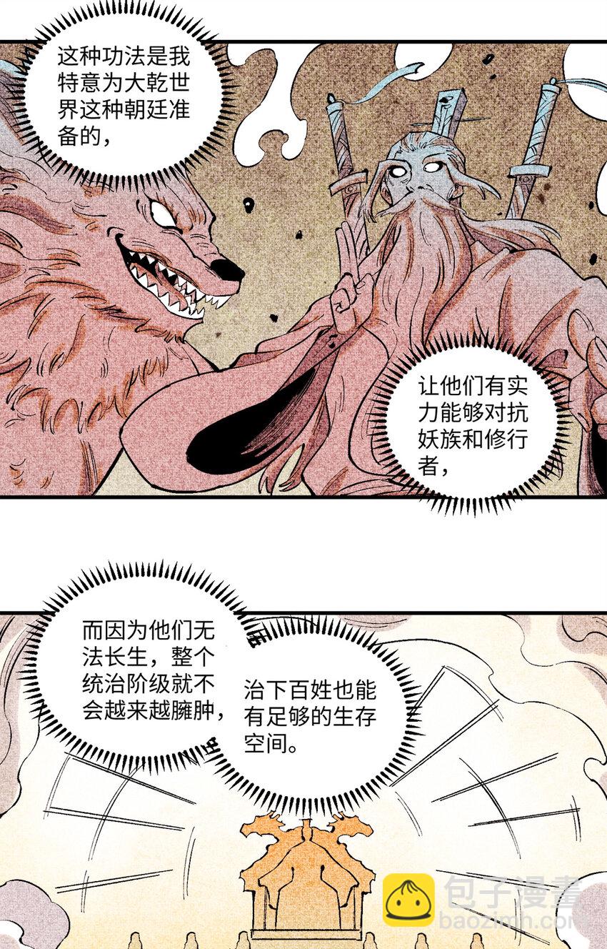 42 杀身之祸？求之不得！-第42话