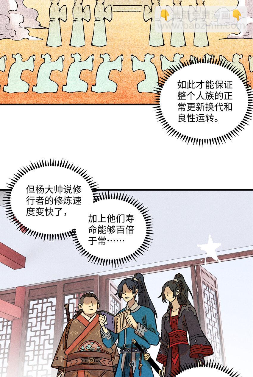 42 杀身之祸？求之不得！-第42话