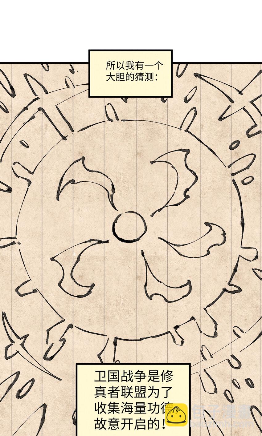 42 杀身之祸？求之不得！-第42话